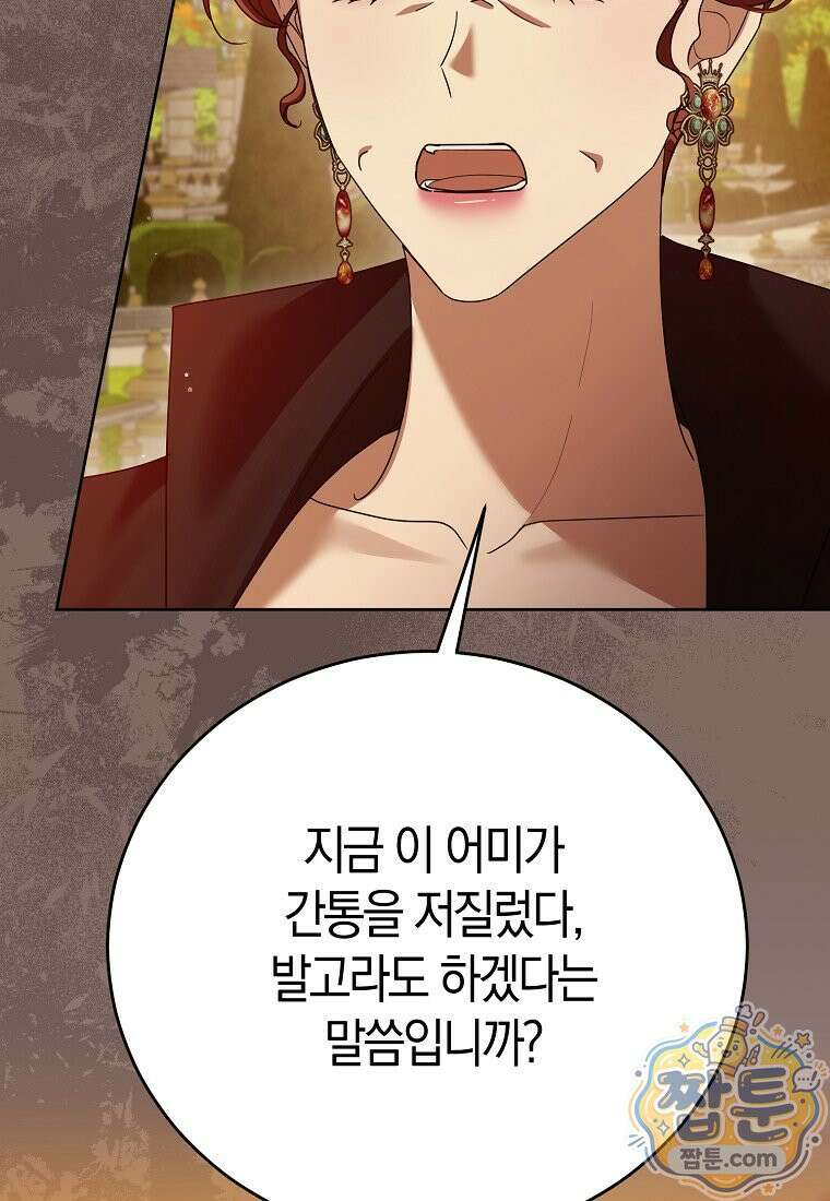 복수의 시작은 결혼부터 39화 54