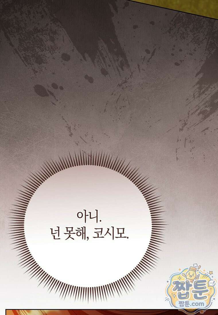 복수의 시작은 결혼부터 39화 58