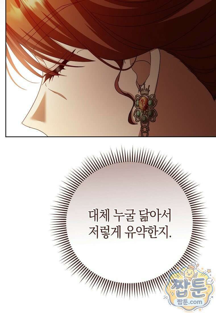복수의 시작은 결혼부터 39화 59