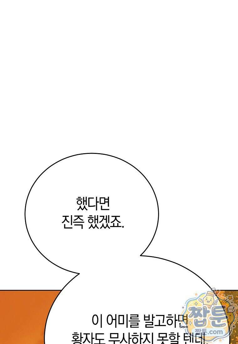 복수의 시작은 결혼부터 39화 60