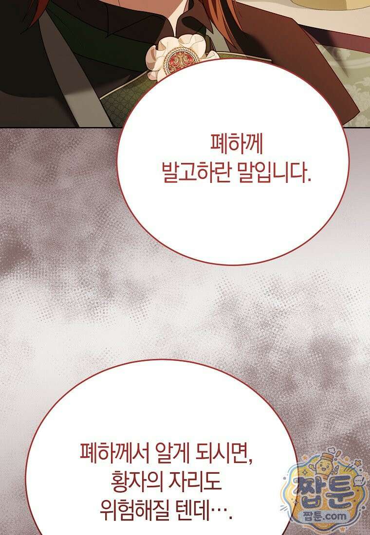 복수의 시작은 결혼부터 39화 64