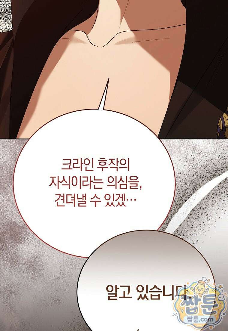 복수의 시작은 결혼부터 39화 66