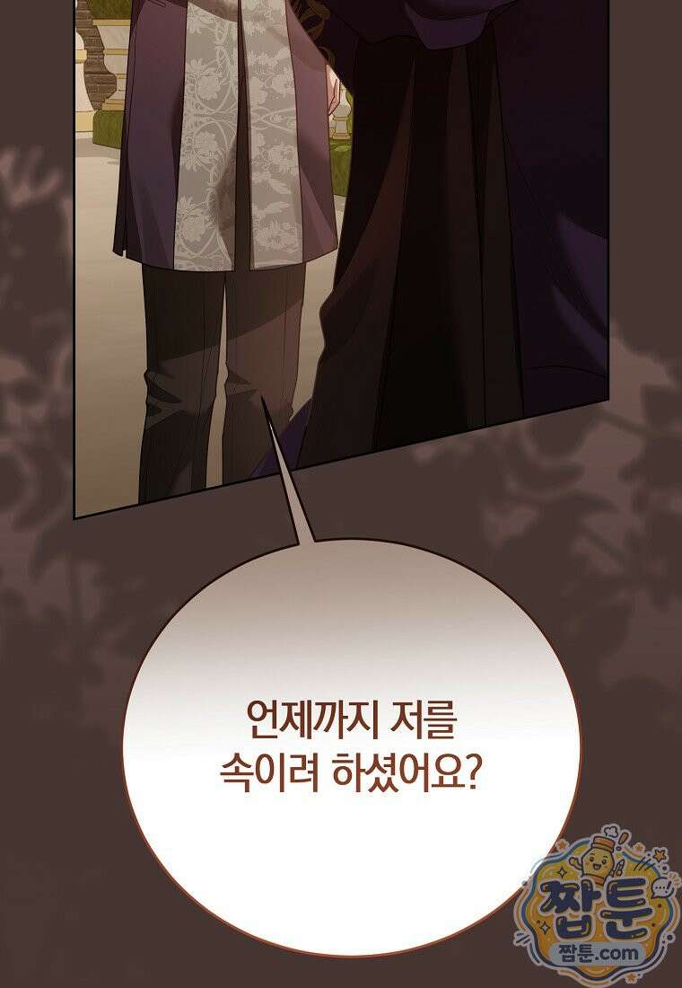 복수의 시작은 결혼부터 39화 68