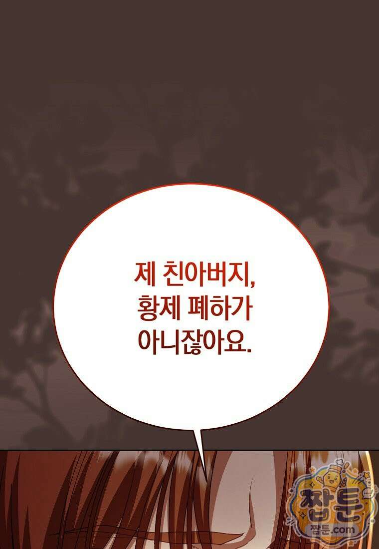 복수의 시작은 결혼부터 39화 69