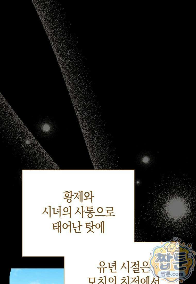 복수의 시작은 결혼부터 39화 74