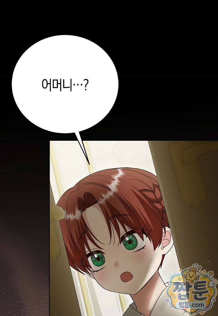 복수의 시작은 결혼부터 39화 84