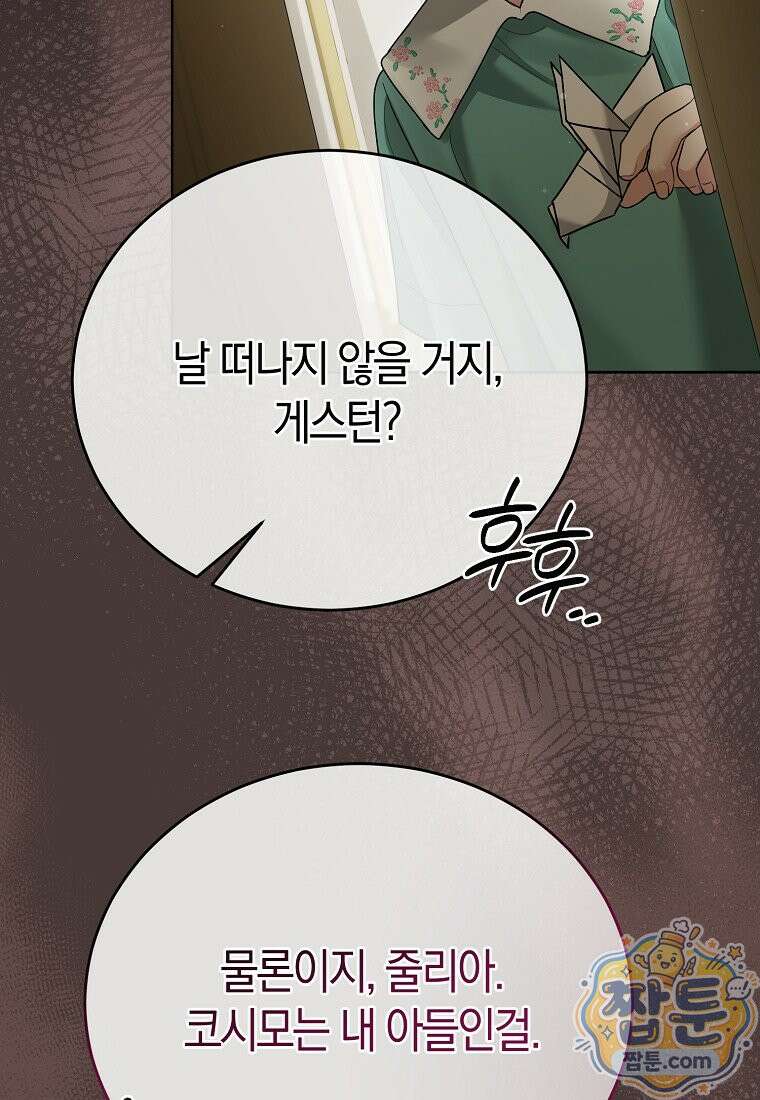 복수의 시작은 결혼부터 39화 85