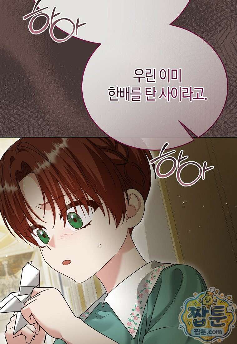 복수의 시작은 결혼부터 39화 86