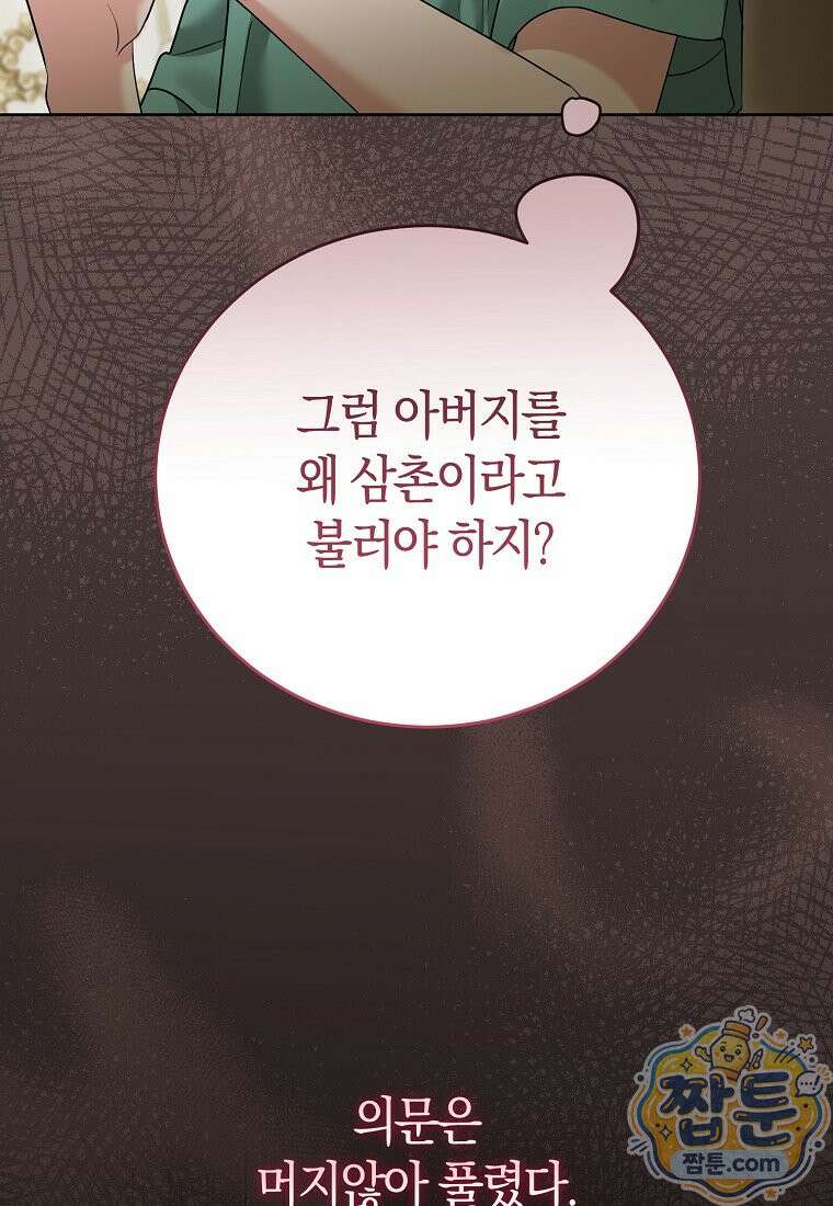 복수의 시작은 결혼부터 39화 87