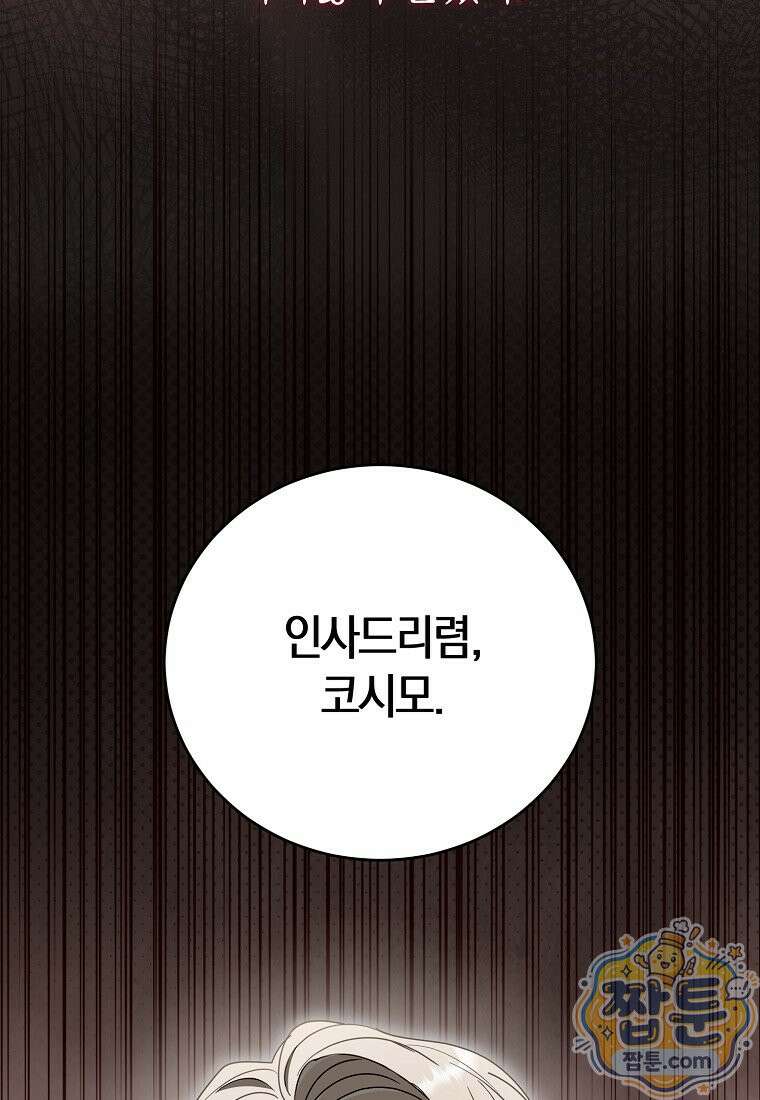 복수의 시작은 결혼부터 39화 88