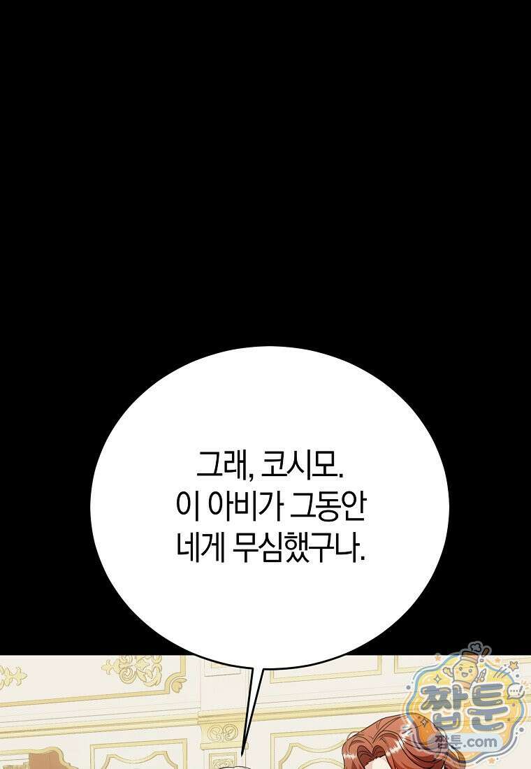 복수의 시작은 결혼부터 39화 92