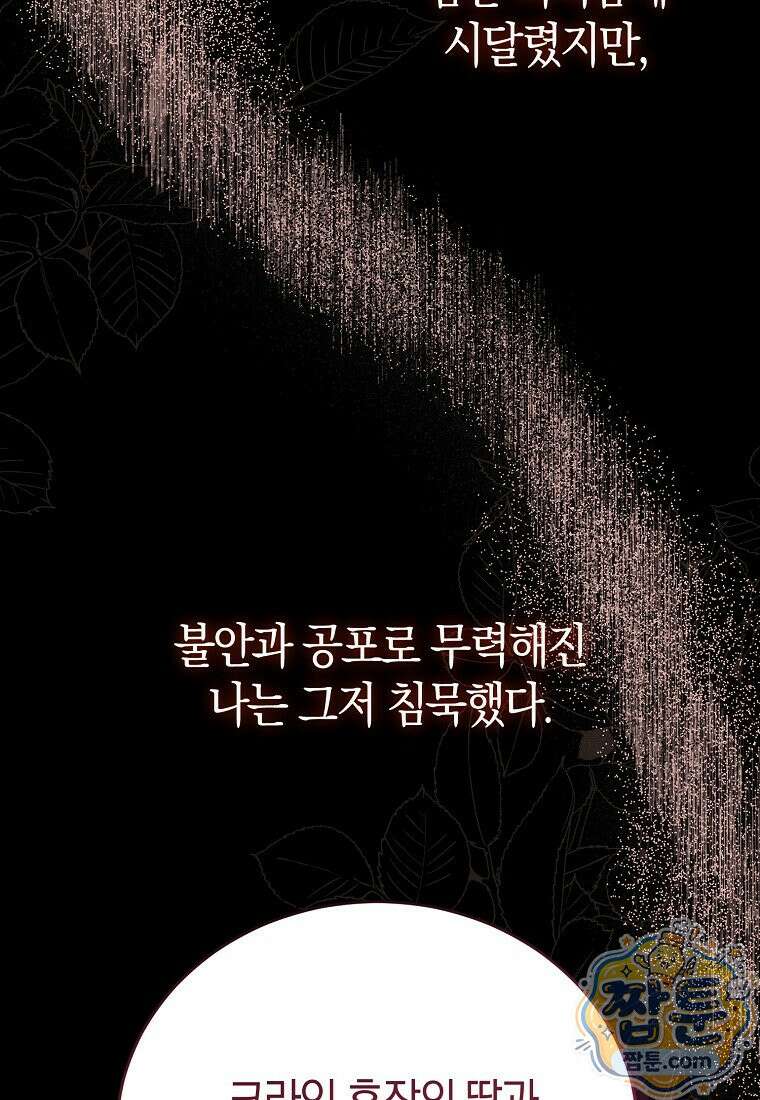복수의 시작은 결혼부터 39화 97