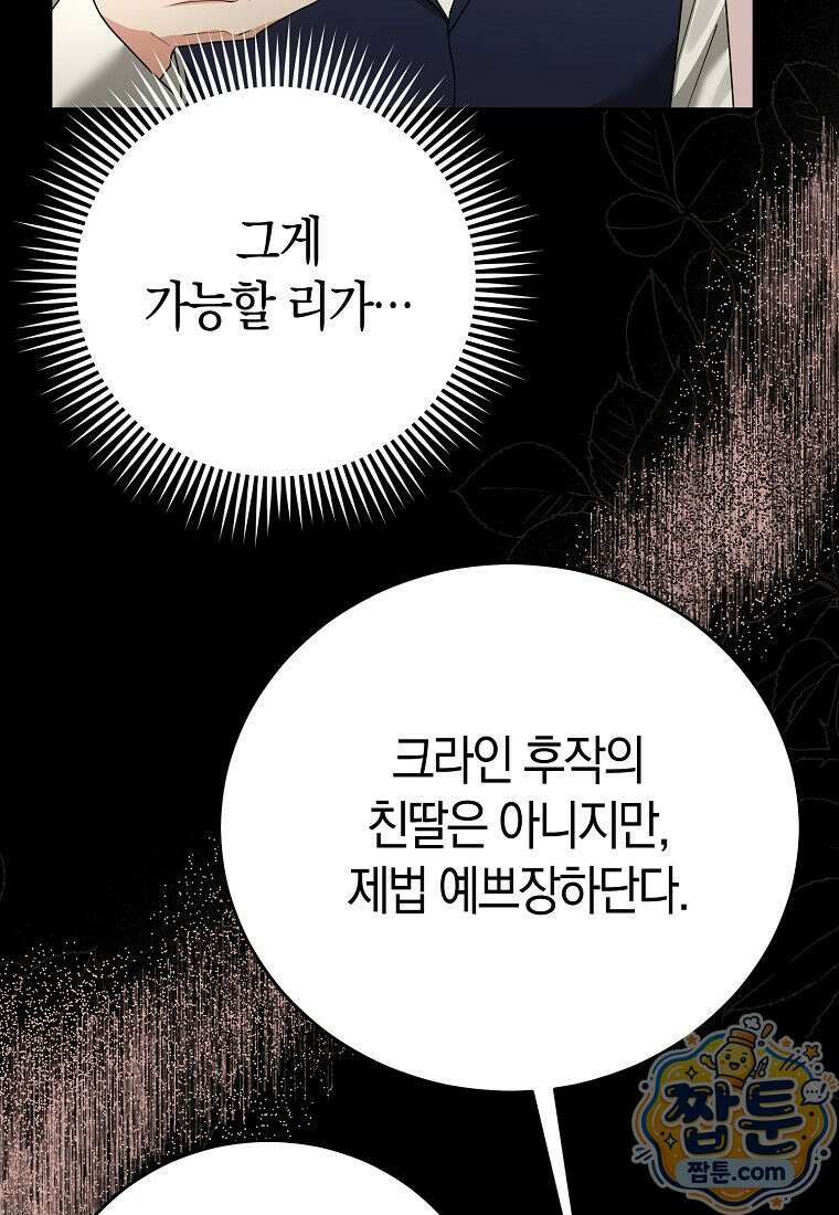 복수의 시작은 결혼부터 39화 99
