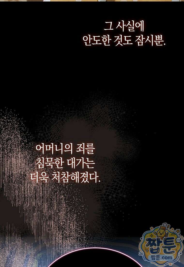 복수의 시작은 결혼부터 39화 101