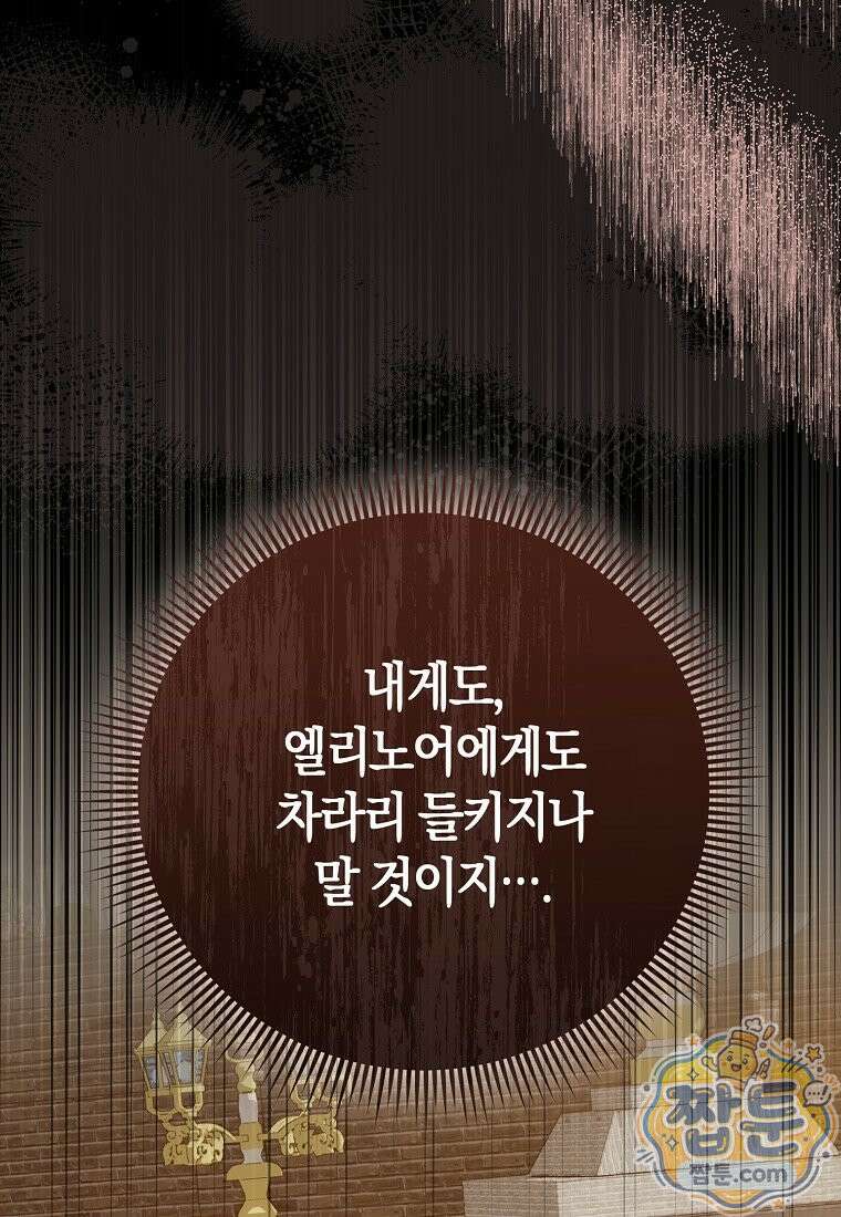 복수의 시작은 결혼부터 39화 103