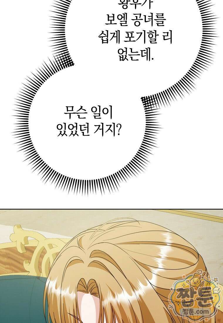 복수의 시작은 결혼부터 39화 113