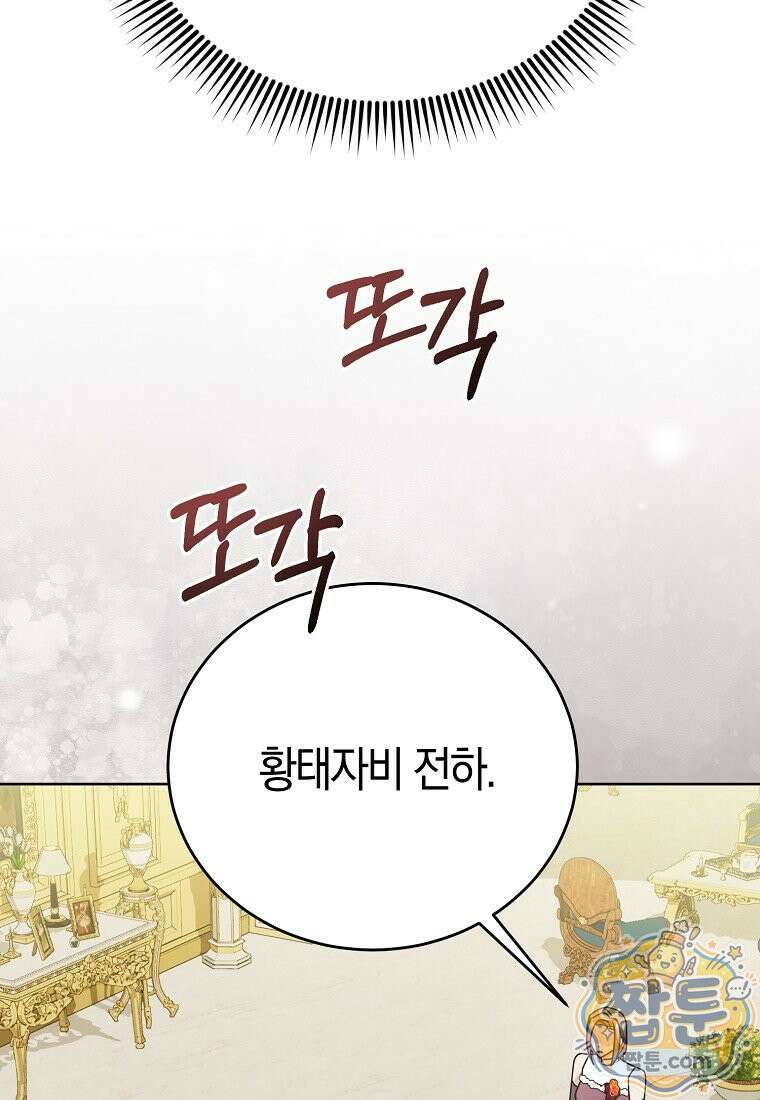 복수의 시작은 결혼부터 39화 115