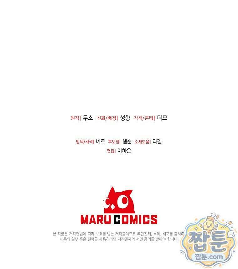 복수의 시작은 결혼부터 39화 118