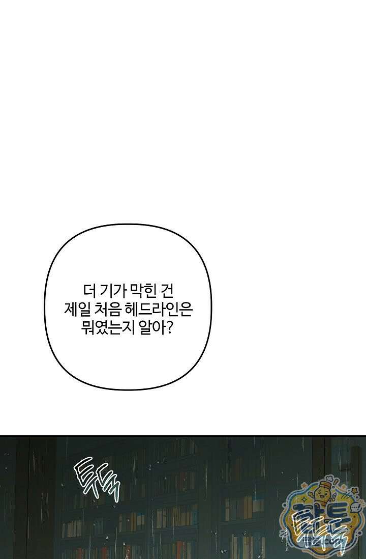 회장님, 지랄하지 마세요 56화 1