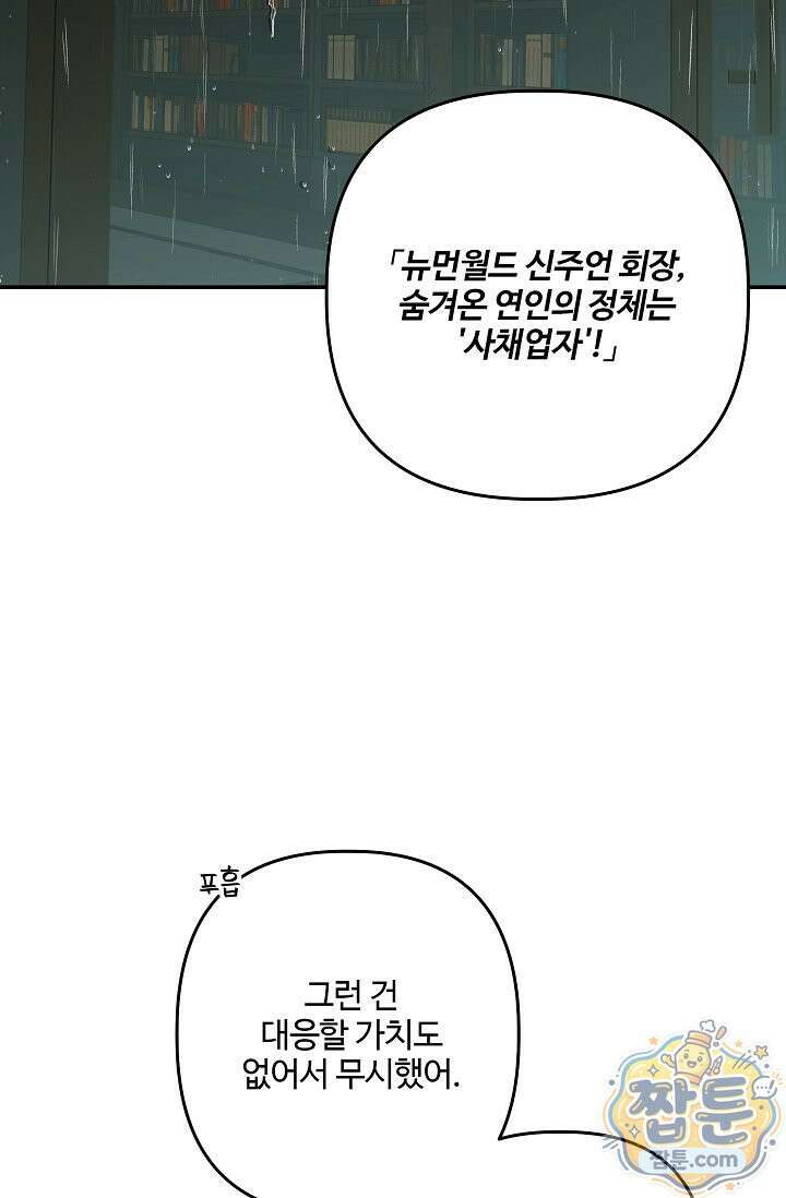 회장님, 지랄하지 마세요 56화 2