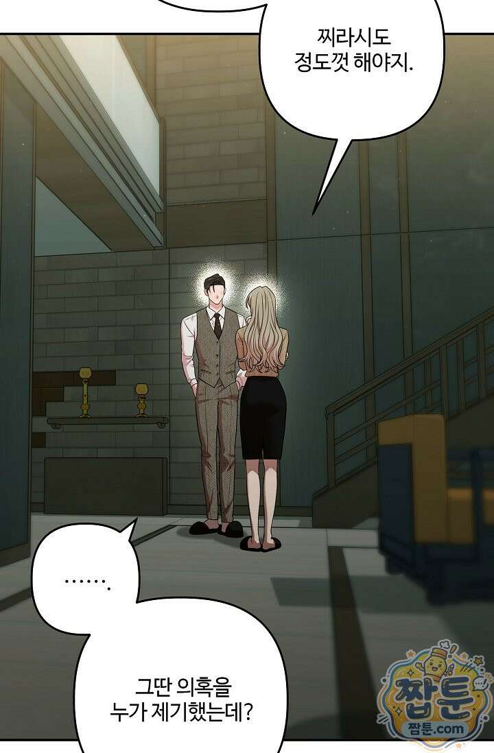 회장님, 지랄하지 마세요 56화 3