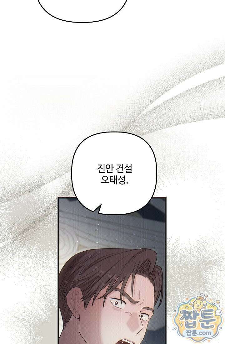회장님, 지랄하지 마세요 56화 4