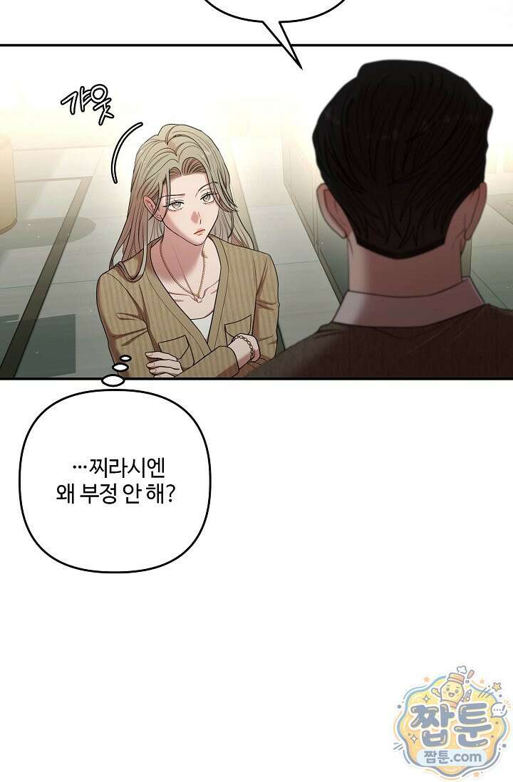 회장님, 지랄하지 마세요 56화 6