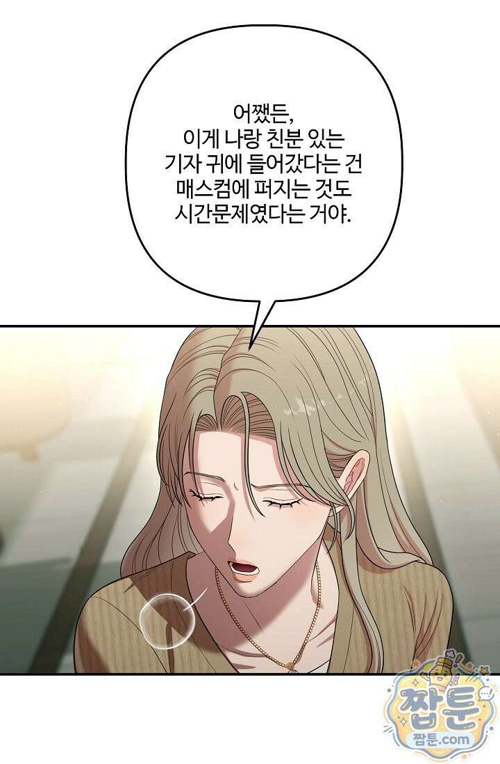 회장님, 지랄하지 마세요 56화 7