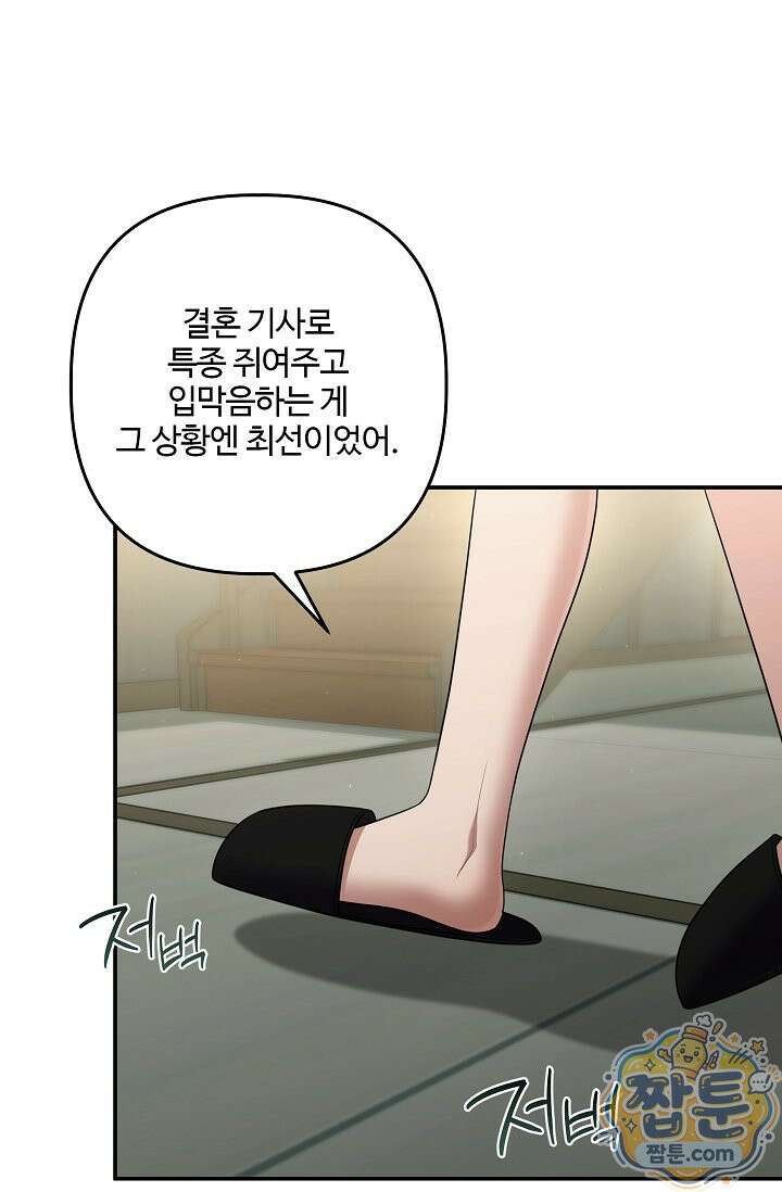 회장님, 지랄하지 마세요 56화 8