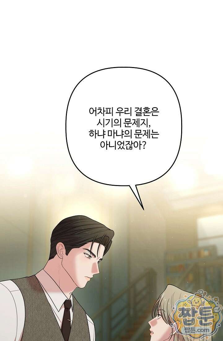 회장님, 지랄하지 마세요 56화 9