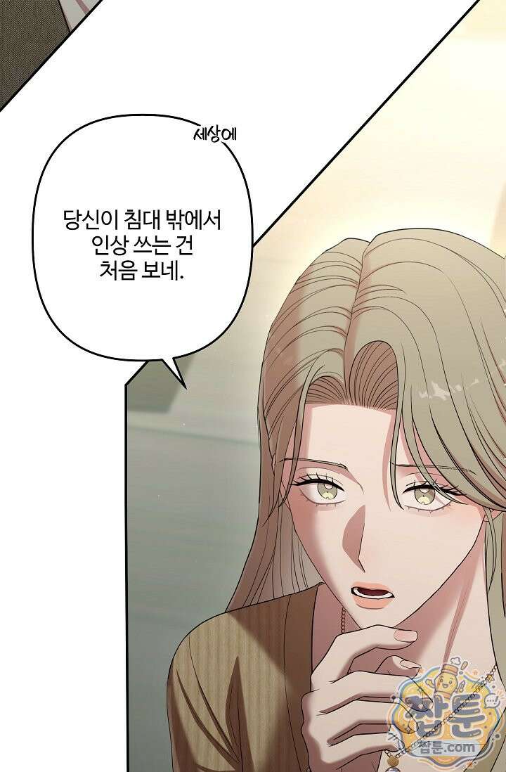 회장님, 지랄하지 마세요 56화 12
