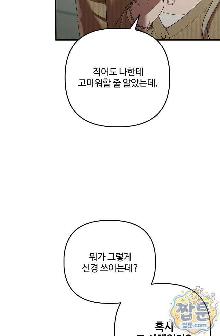 회장님, 지랄하지 마세요 56화 13
