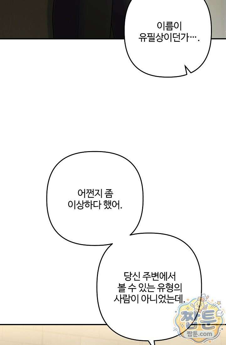 회장님, 지랄하지 마세요 56화 16