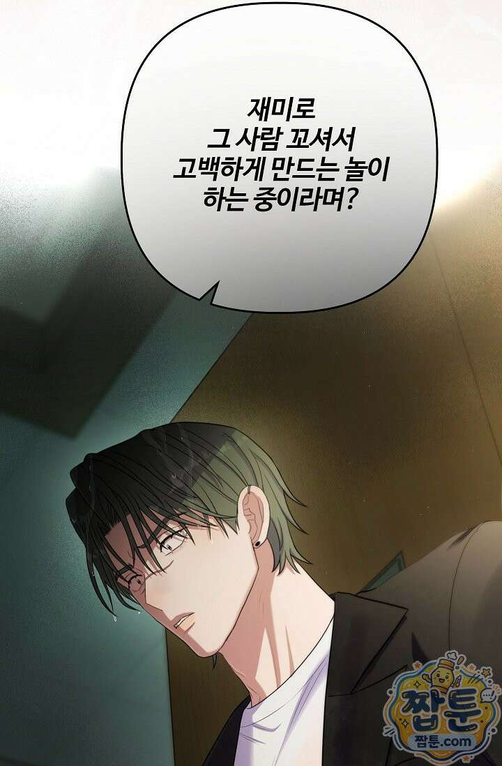 회장님, 지랄하지 마세요 56화 19