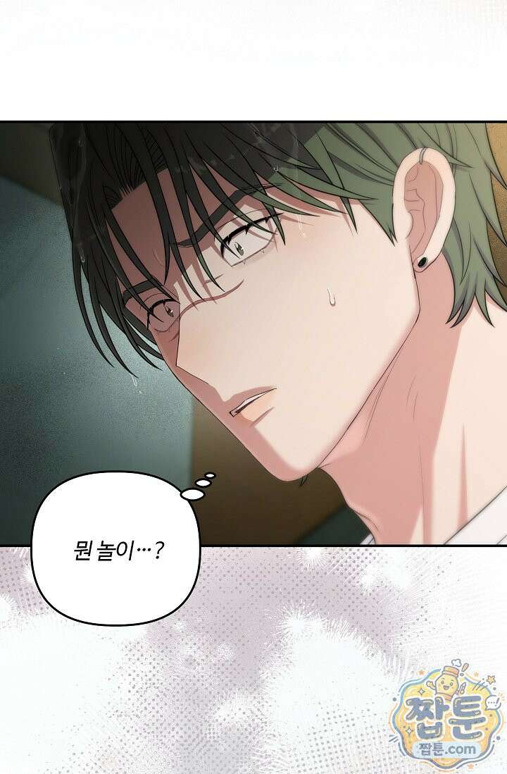 회장님, 지랄하지 마세요 56화 21