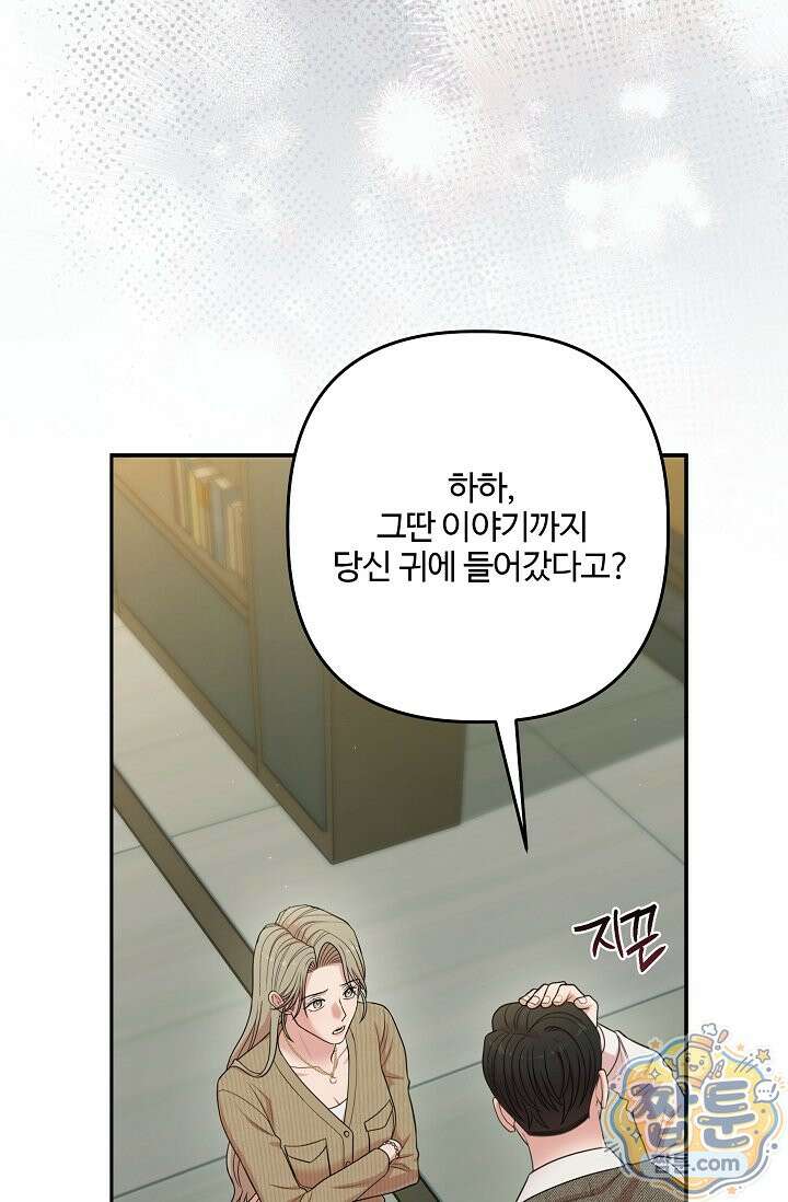 회장님, 지랄하지 마세요 56화 22