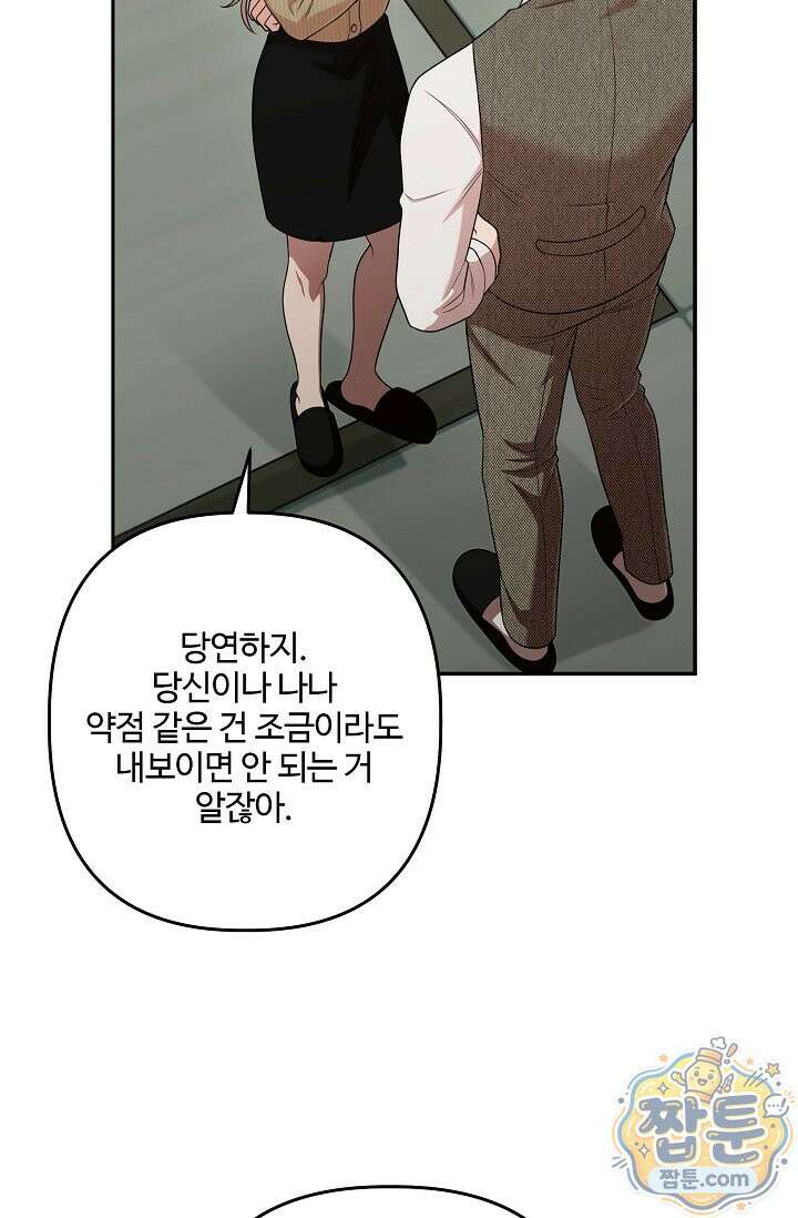 회장님, 지랄하지 마세요 56화 23