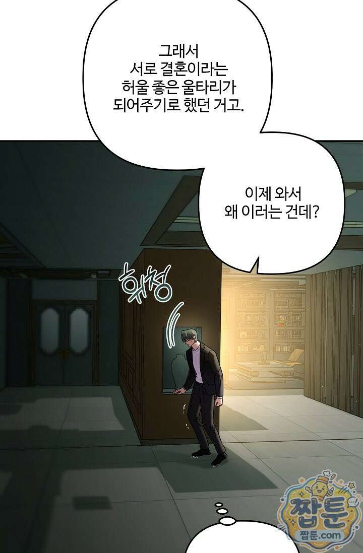 회장님, 지랄하지 마세요 56화 24