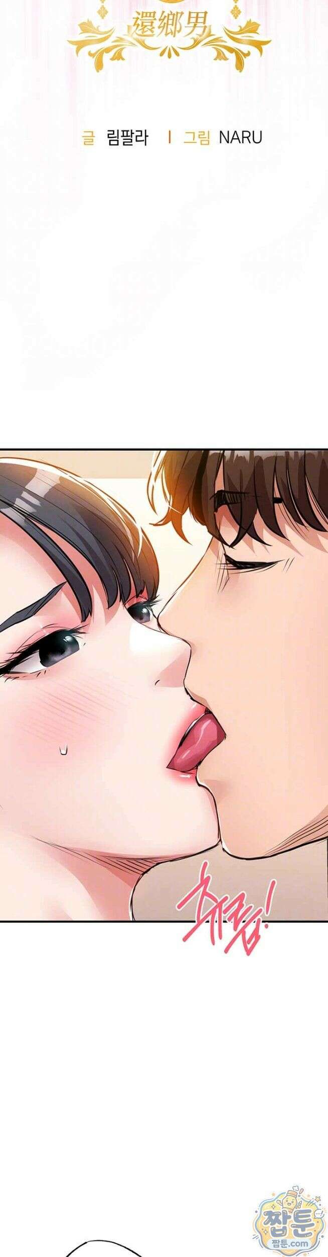 금의환향 62화 6