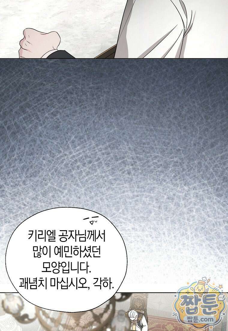 악당 아기님이 예언을 함 28화 2