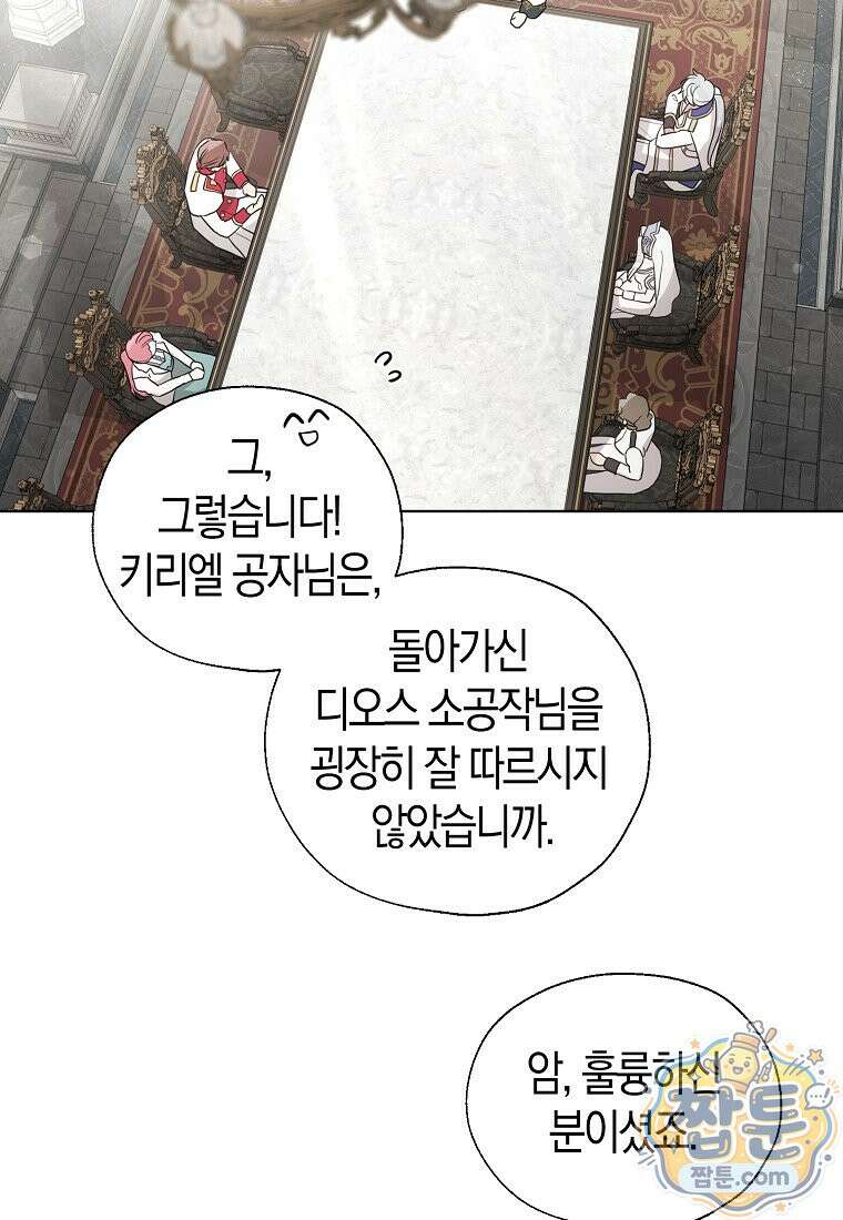 악당 아기님이 예언을 함 28화 3