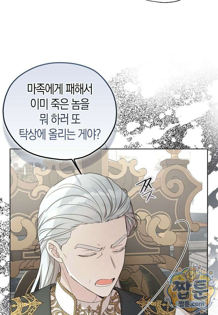 악당 아기님이 예언을 함 28화 4
