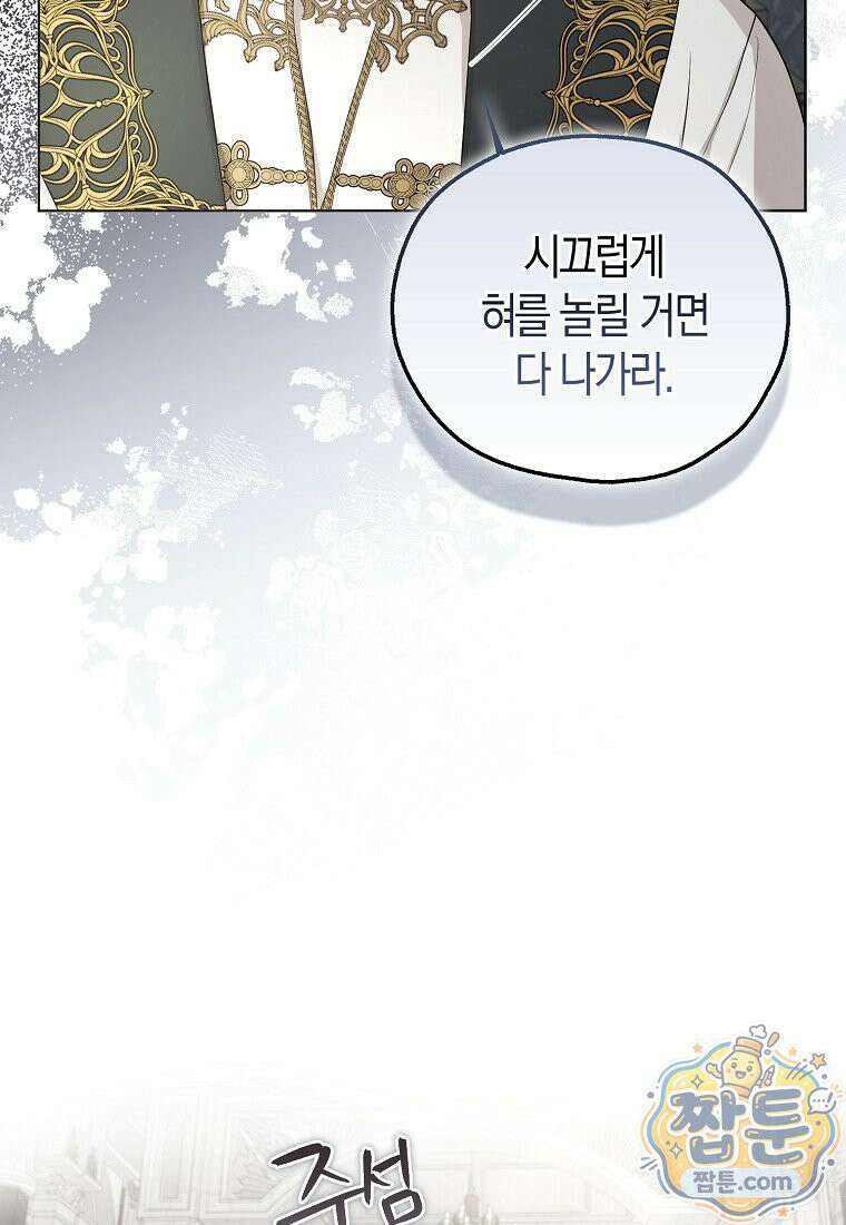 악당 아기님이 예언을 함 28화 5