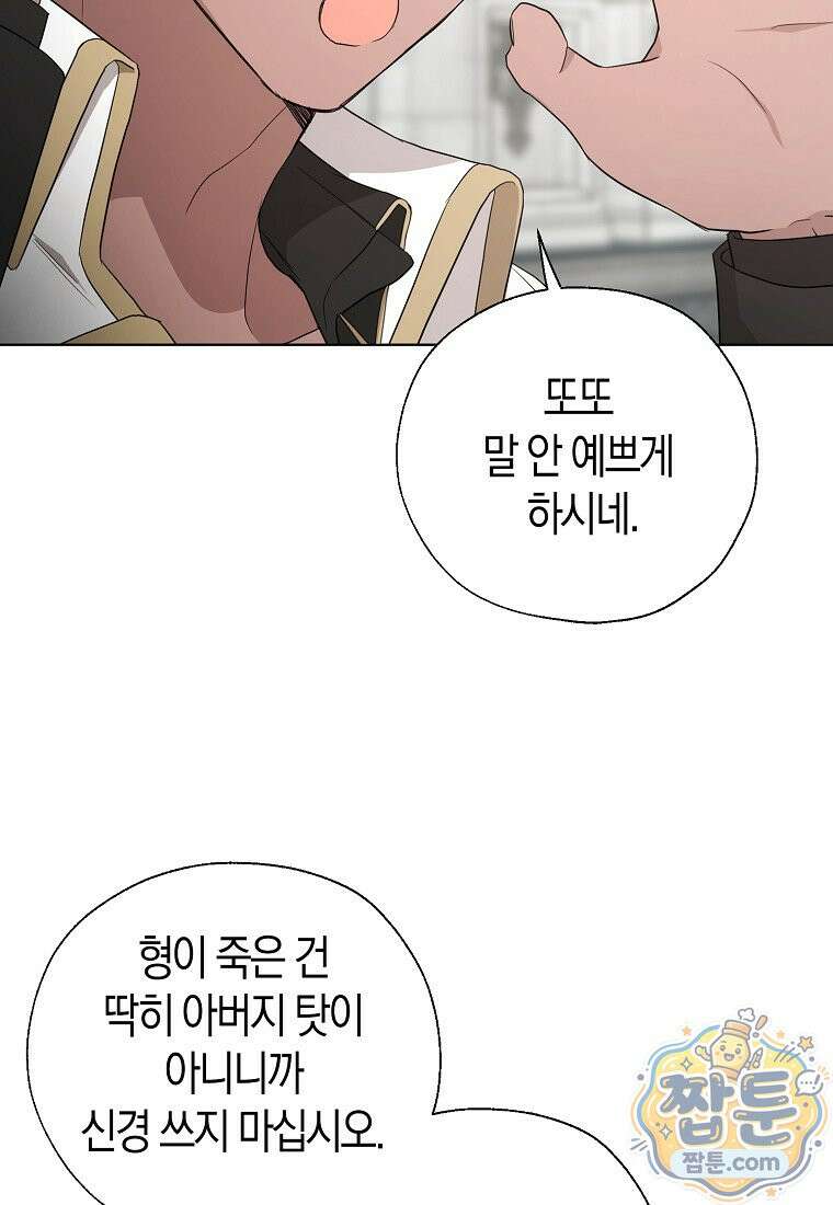 악당 아기님이 예언을 함 28화 9