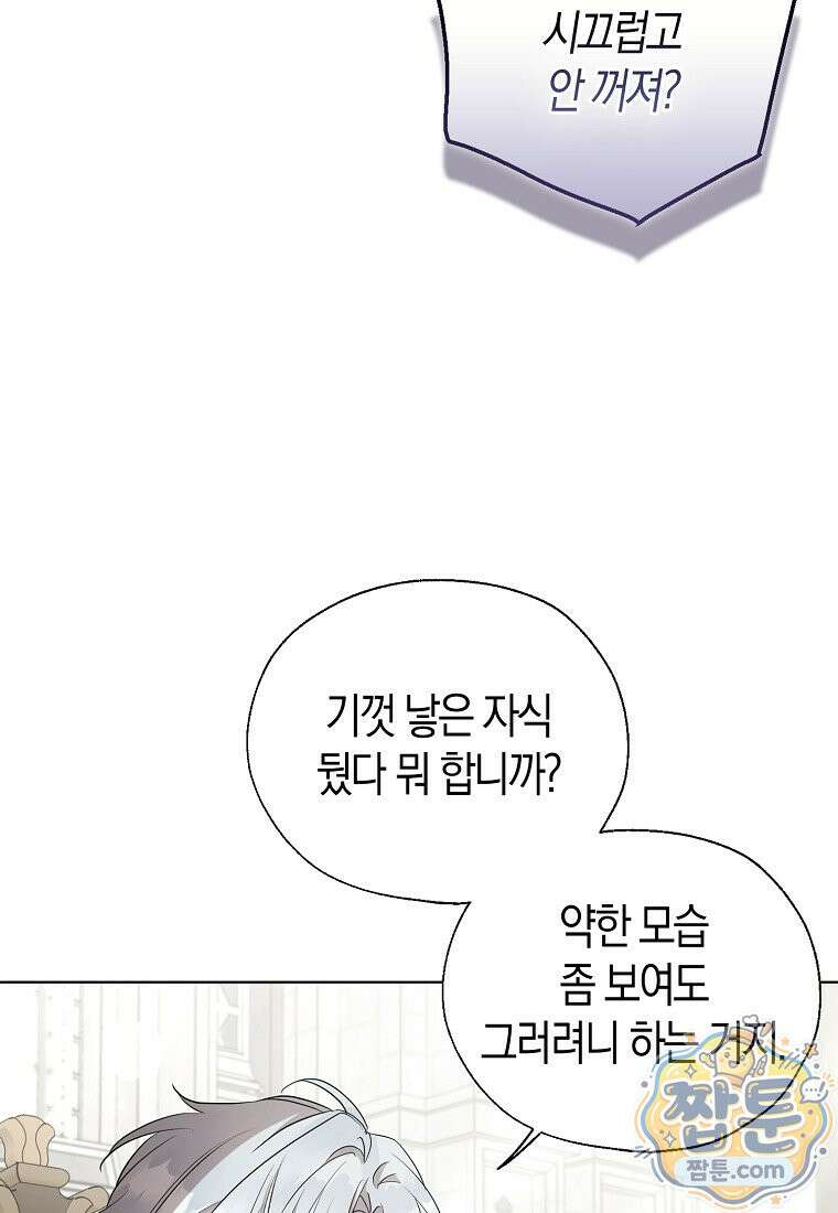 악당 아기님이 예언을 함 28화 11