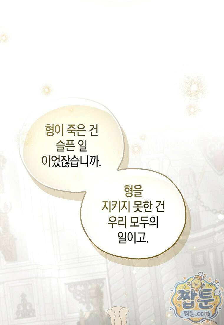 악당 아기님이 예언을 함 28화 13