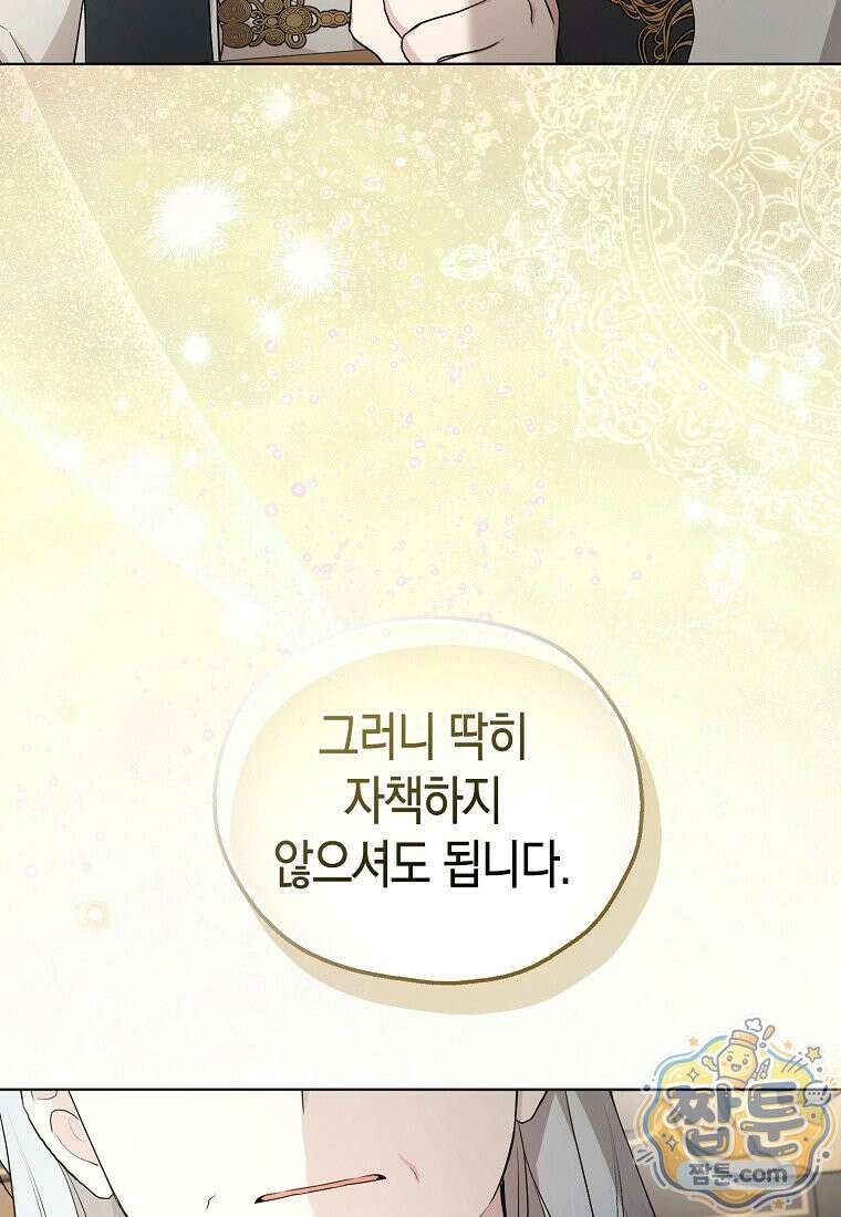 악당 아기님이 예언을 함 28화 15