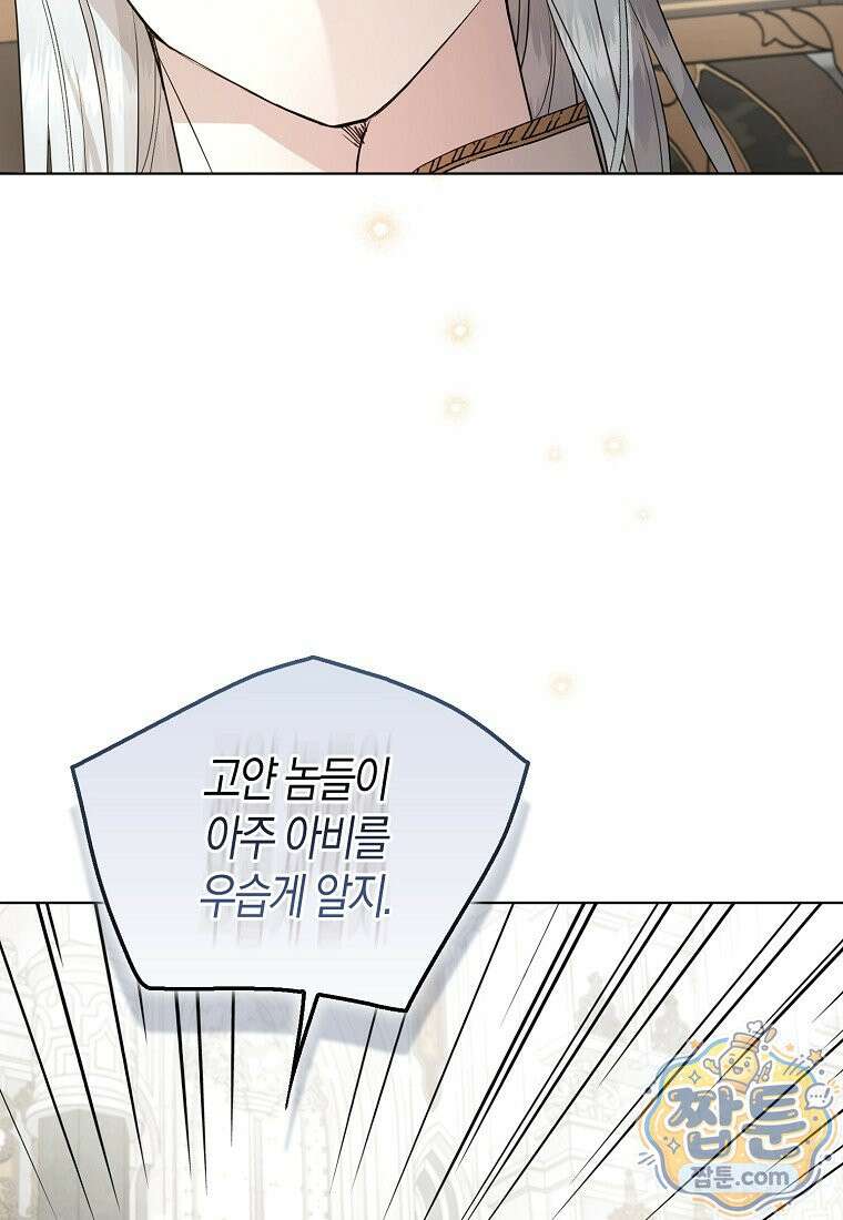악당 아기님이 예언을 함 28화 16