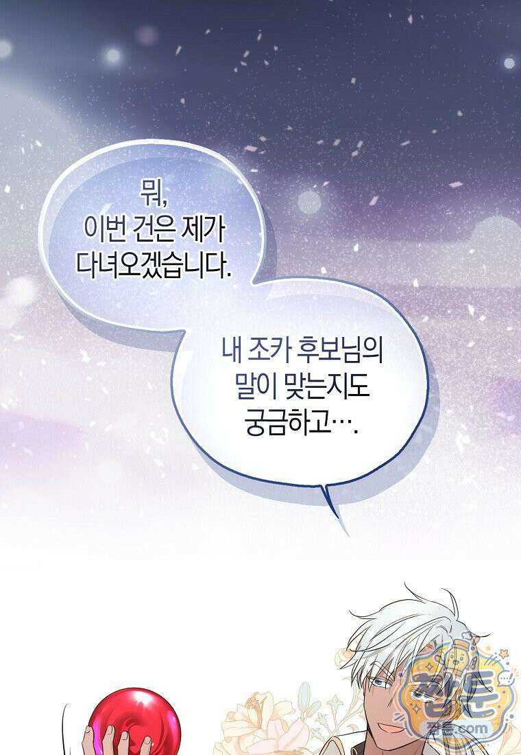 악당 아기님이 예언을 함 28화 20