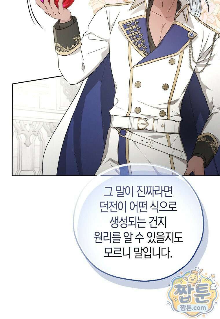 악당 아기님이 예언을 함 28화 21